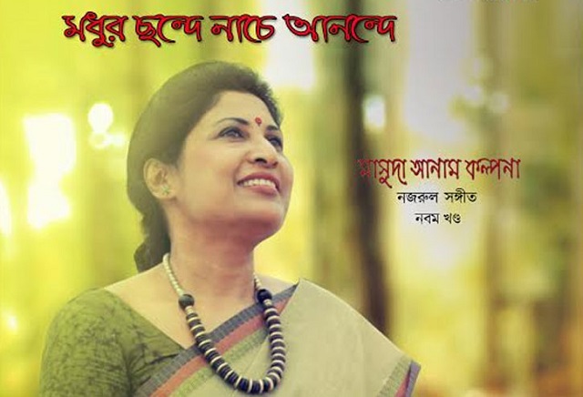 kalpana+anam+nazrul+sangeet+mbd-2