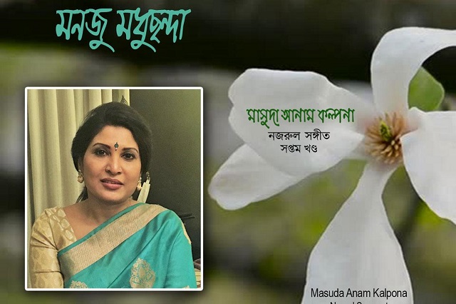 kalpana+anam+nazrul+sangeet+mbd-3