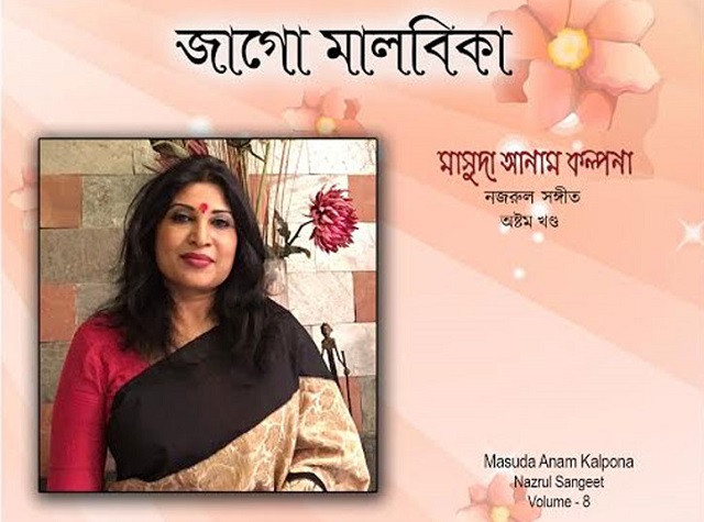 kalpana+anam+nazrul+sangeet+mbd-4