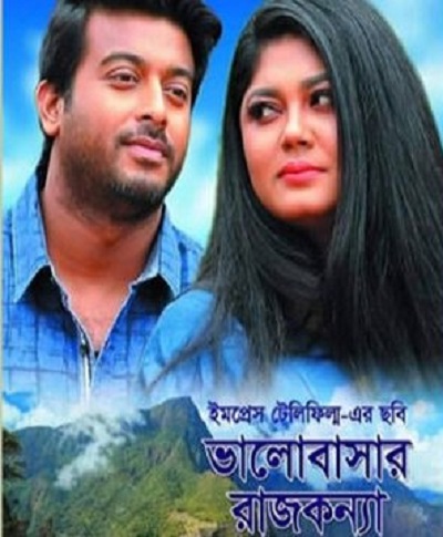 bhalobashar+rajkonna+mbd-3