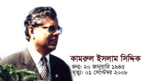 Kamrul Islam Siddique