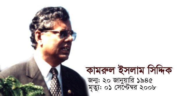 Kamrul Islam Siddique
