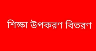 shiksha+upakaron+mbd