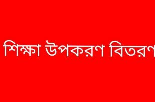 shiksha+upakaron+mbd