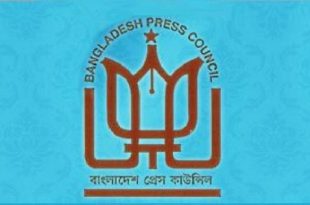 bangladesh+presscouncil+awerd+mbd