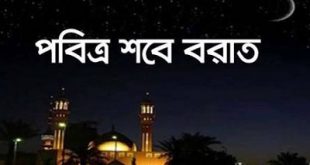 shab+e+barat+moon+comitte+mbd-2