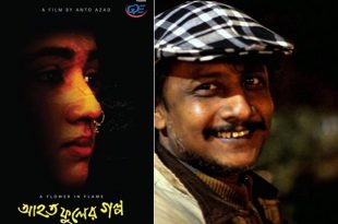 ahoto+fuler+golpo+kamruzzaman+kamu+mbd
