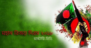 december-bijoy copy