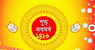 Pohela+Boishakh+1426+mbd