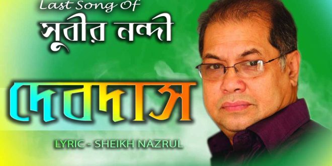 Shubir Nondi copy.jpg F