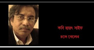 poet+hayat+saif+mbd